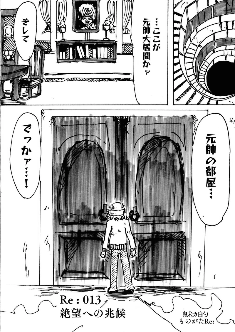 Re:013-1 絶望への兆候１