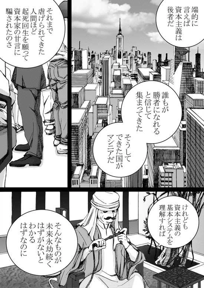 Episode 5-1 ミハエル・マルゲリフを追って