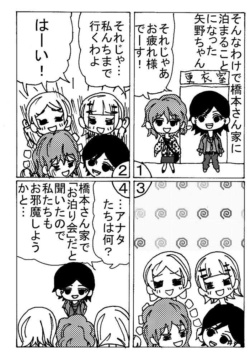 ３回目（遅刻常習っ子★矢野ちゃん編）