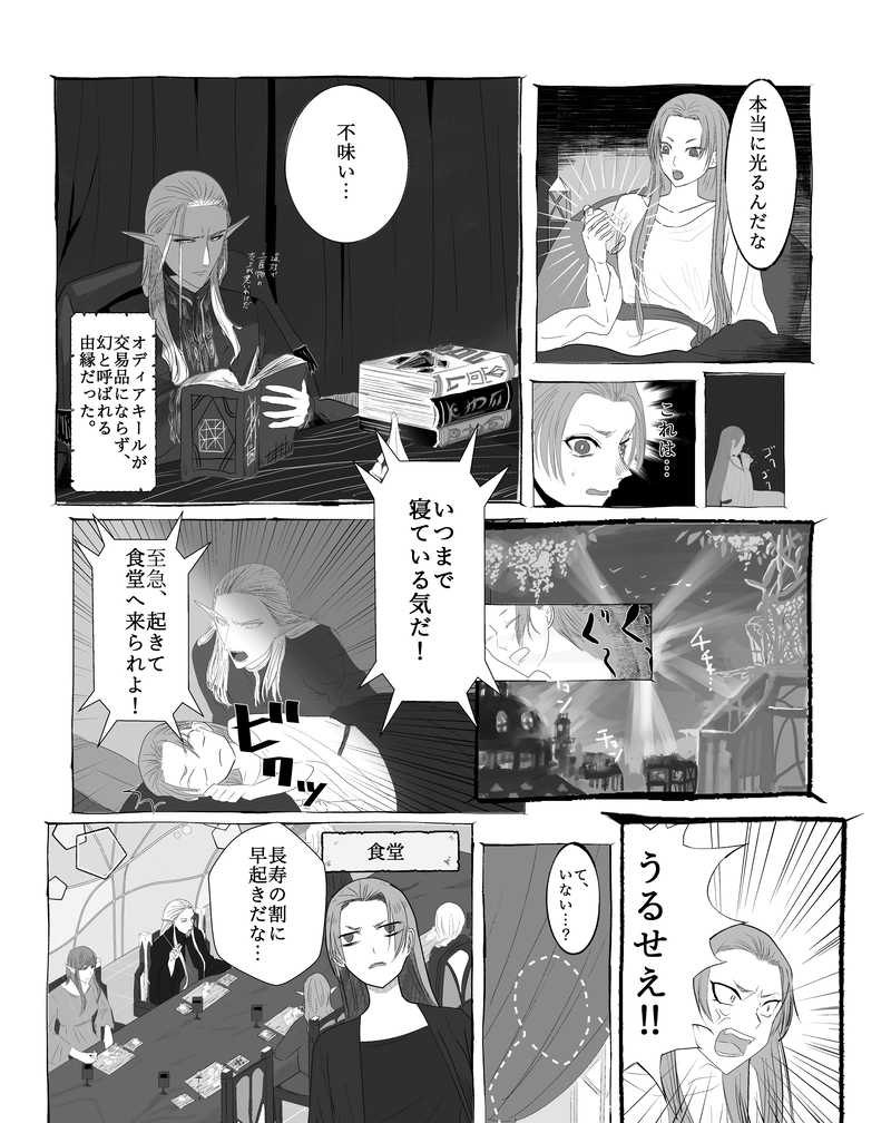 1話　黒の森