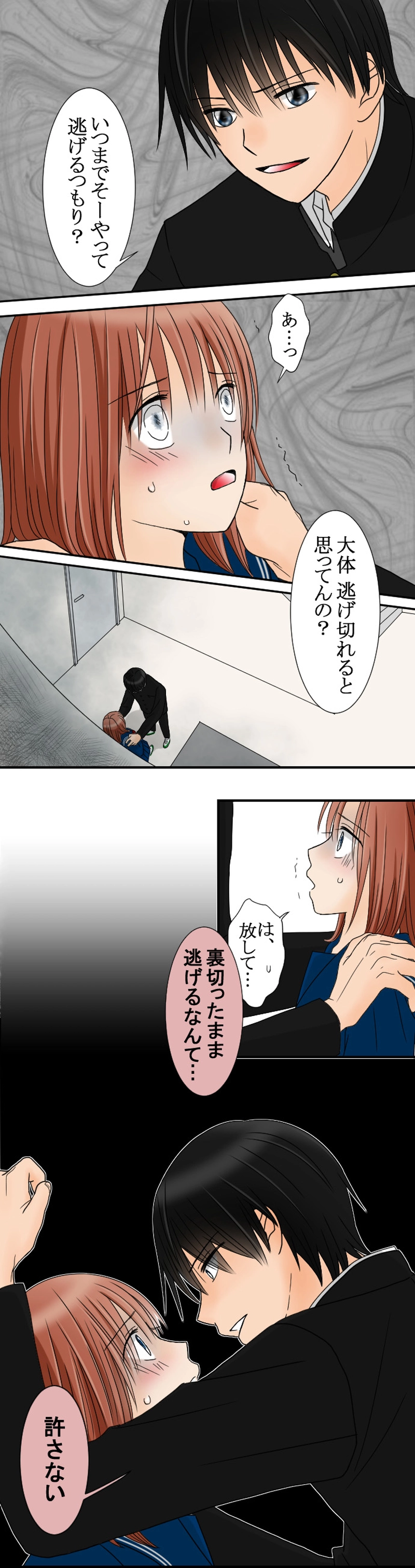 ＃26　逃げ切れると思ってんの？