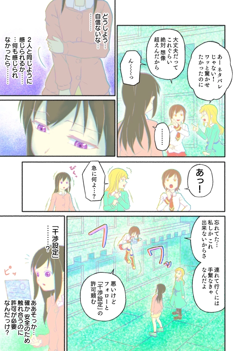 第1話「セットアップ」