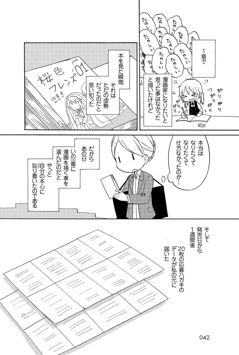 第三章　色紙１万枚描けって言ったら怒ります？（１/３）