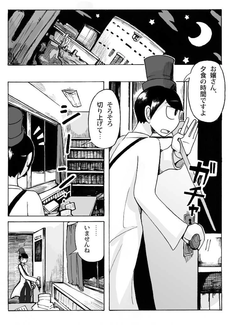 「アヤの夢」西部実験病棟編第3話