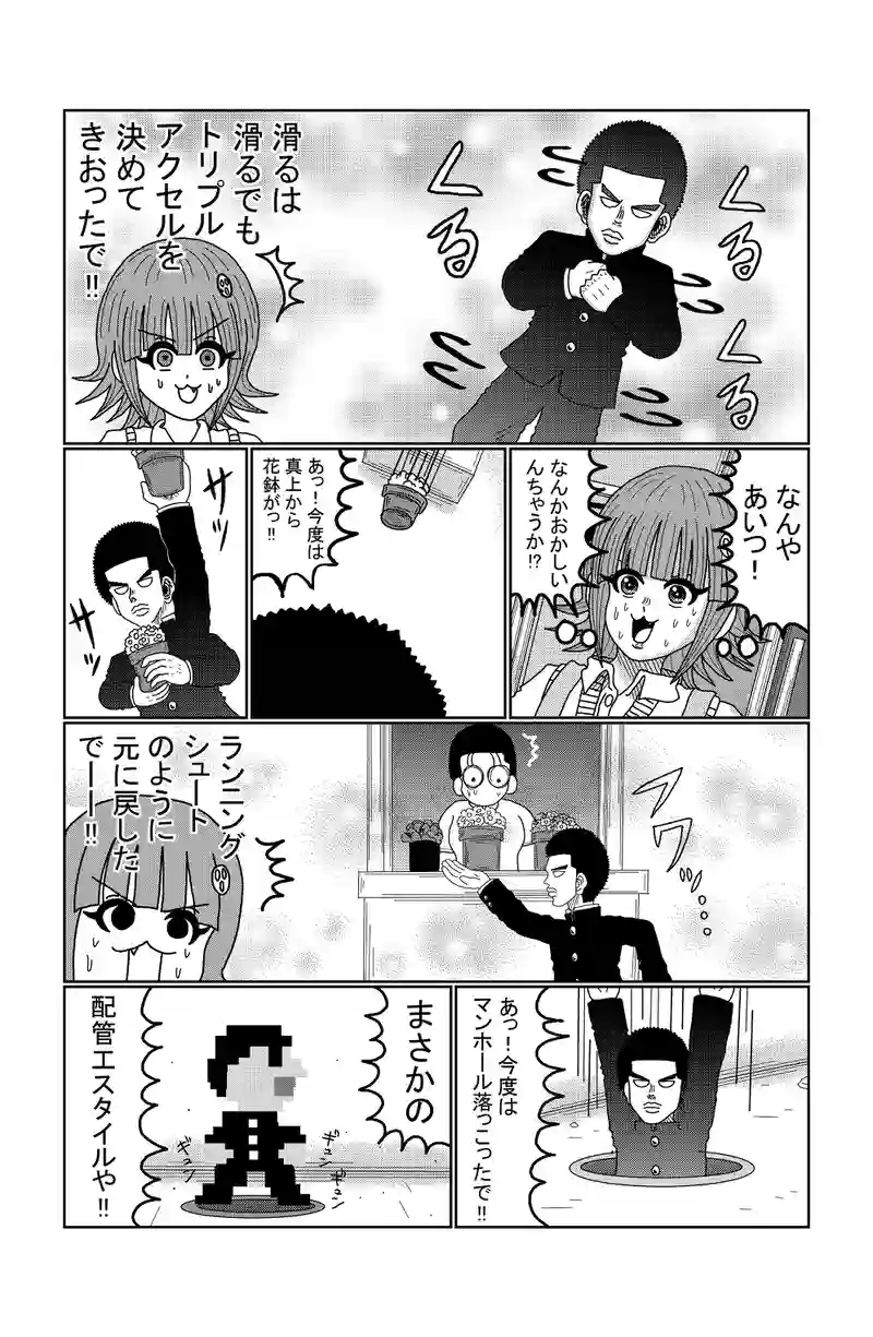 第73話 ぼっちとお笑い