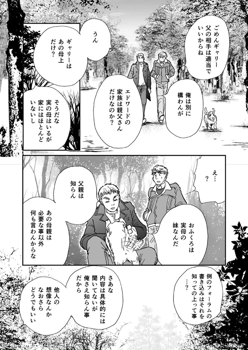 多分魔法少年ギャリー・カッターの日常Episode31