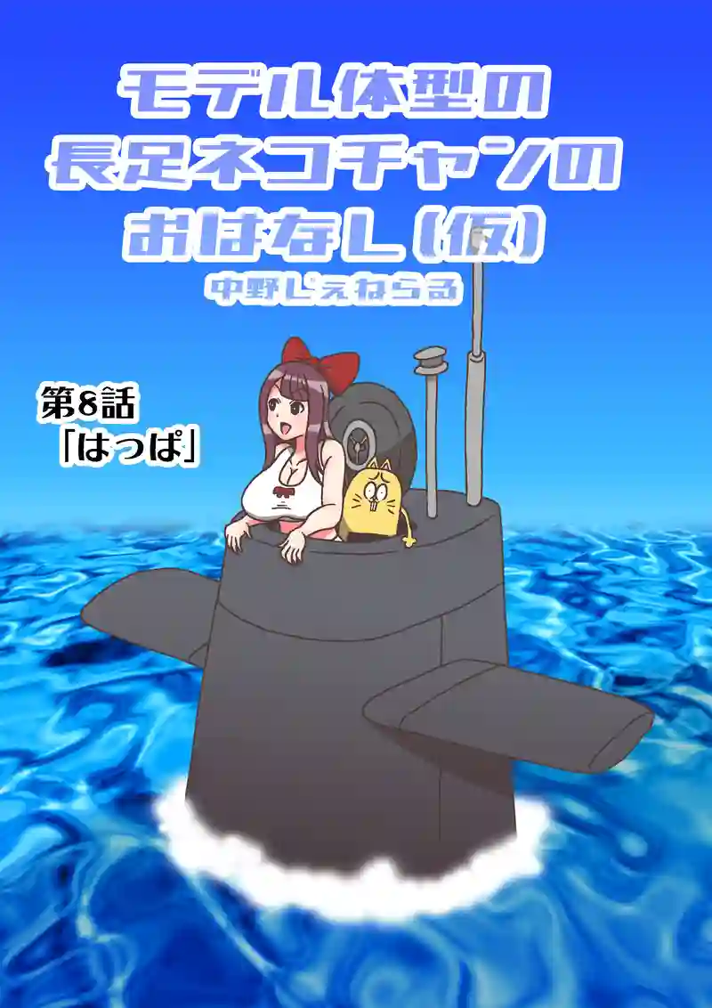 第8話「はっぱ」