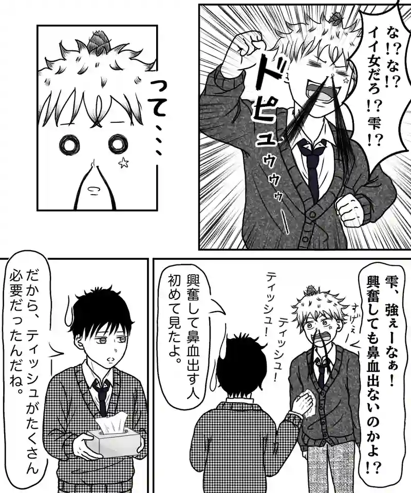 『俺らのマドンナ。』②