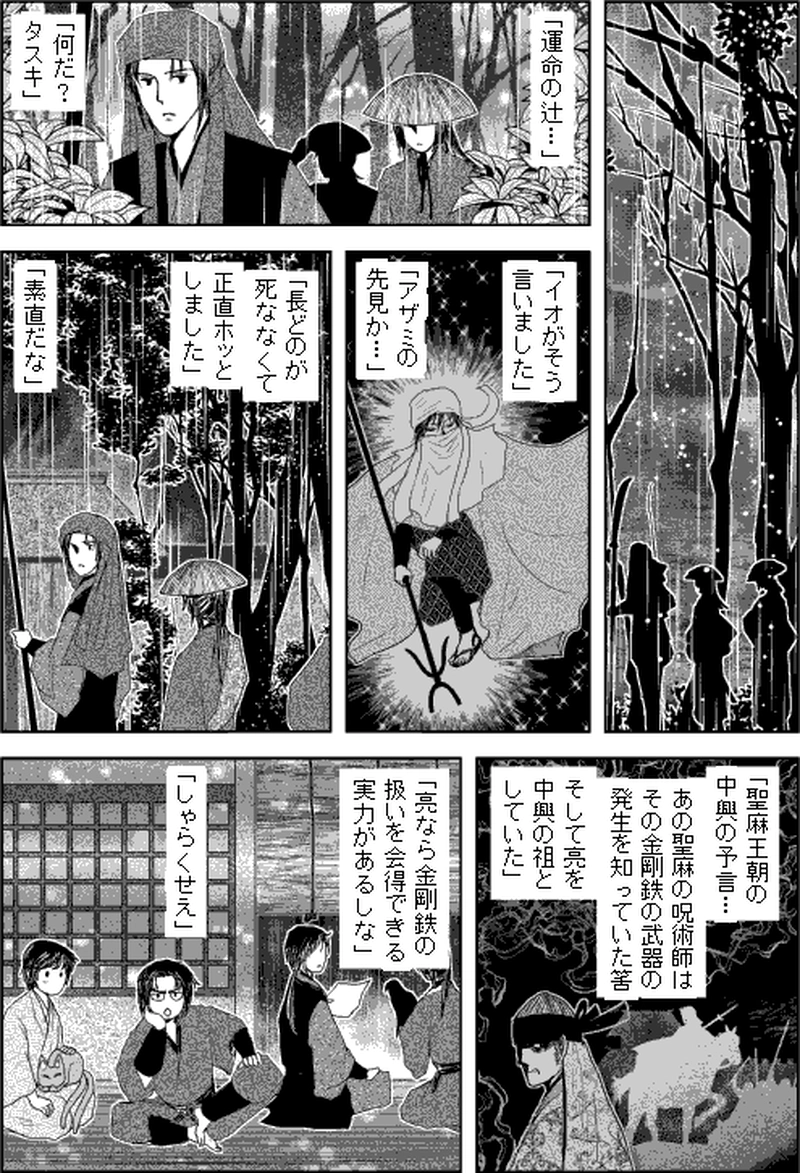 第三部マレヒト／第四章「宮島厳島」