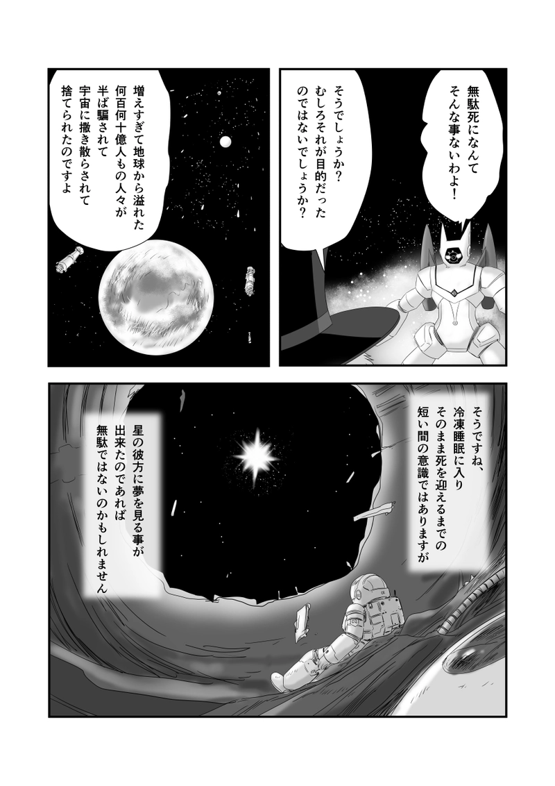 第三十四話「輝く星々の彼方で」