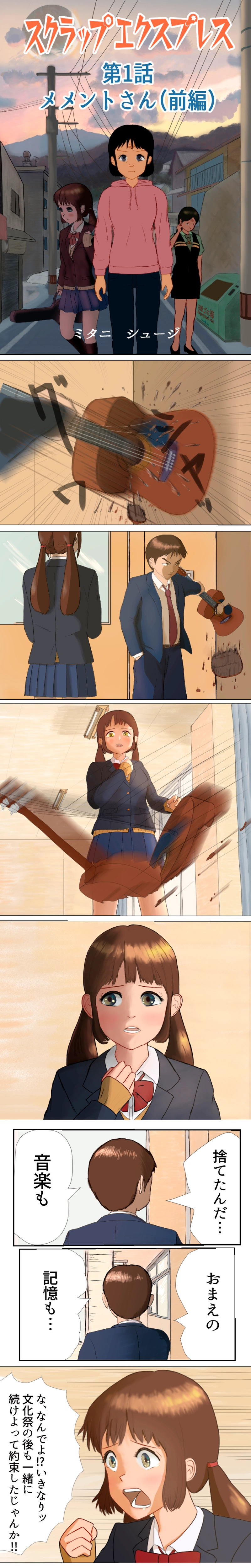 第1話　メメントさん　前編