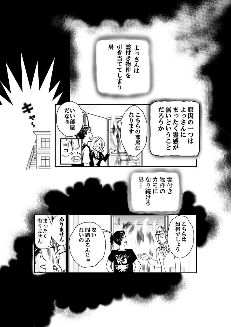 淡いの隣人　―三霊目（上）―
