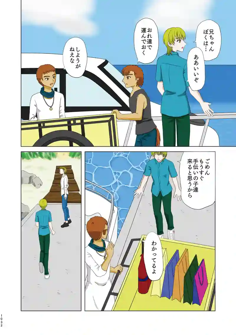 第一話④「子供の島」