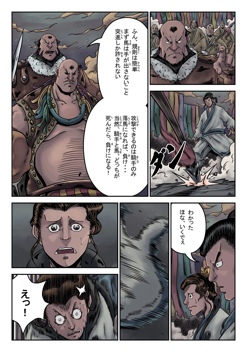 「玄ノ門」 第十二話 「遊戲三昧」