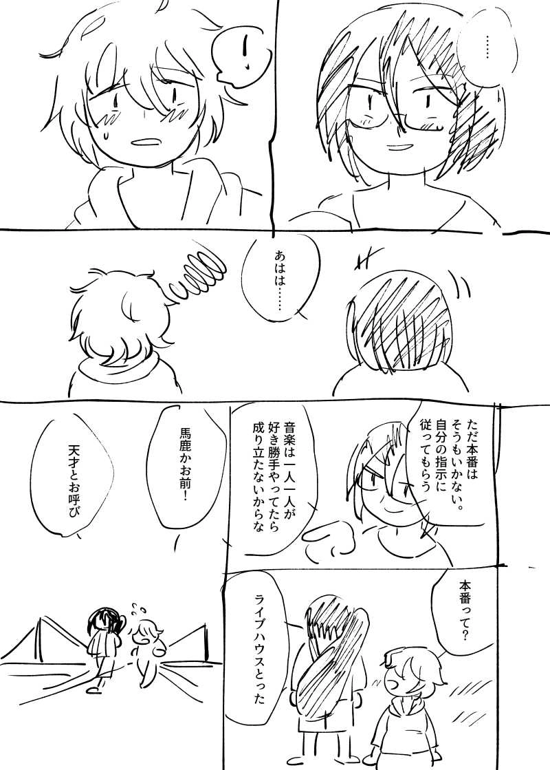 やきもきバンド