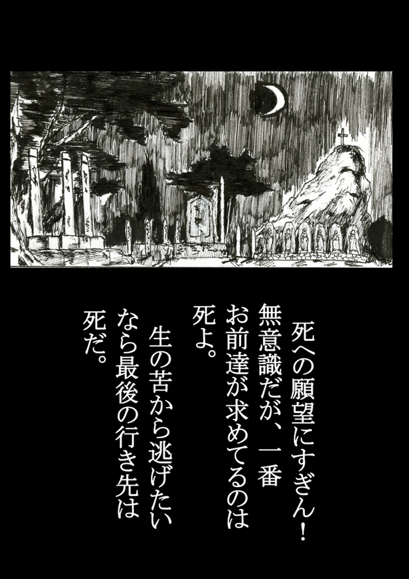 第十九話　闇に飲まれるか？