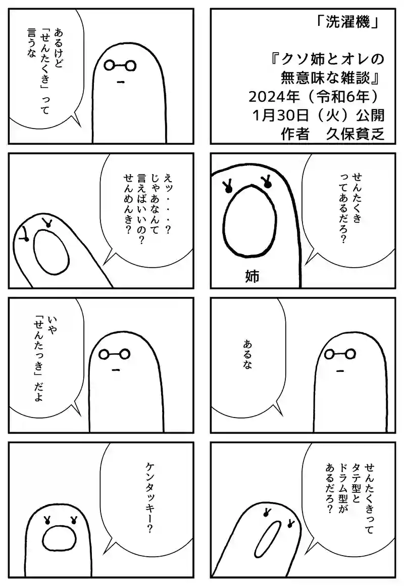 洗濯機