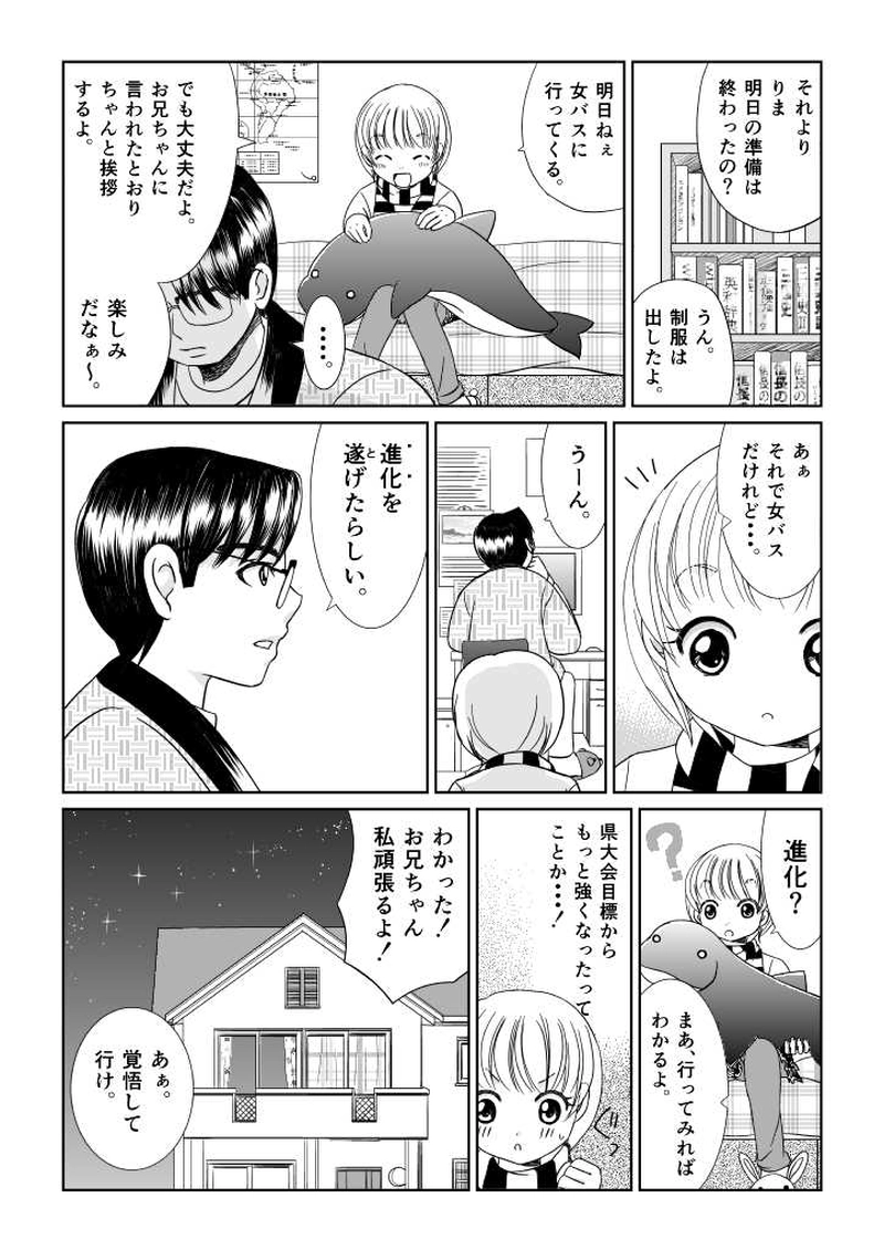 りまバス！第１話