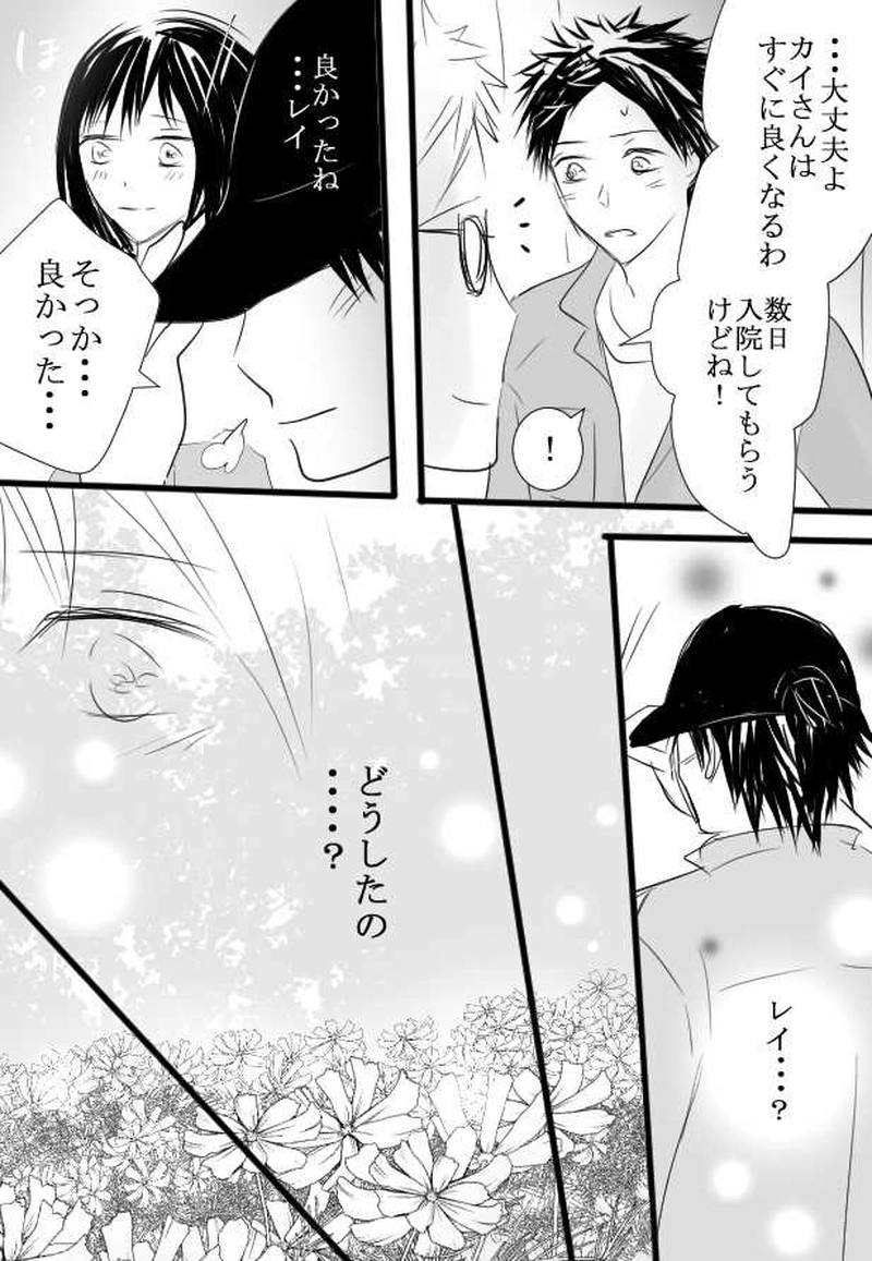 第2話　未来がわかるとしたら　後編