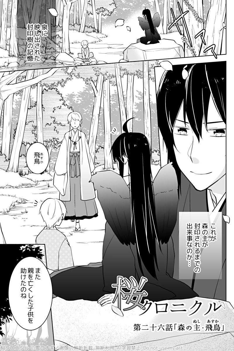 第二十六話「森の主・飛鳥」