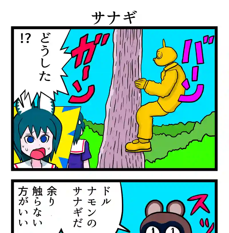 サナギ