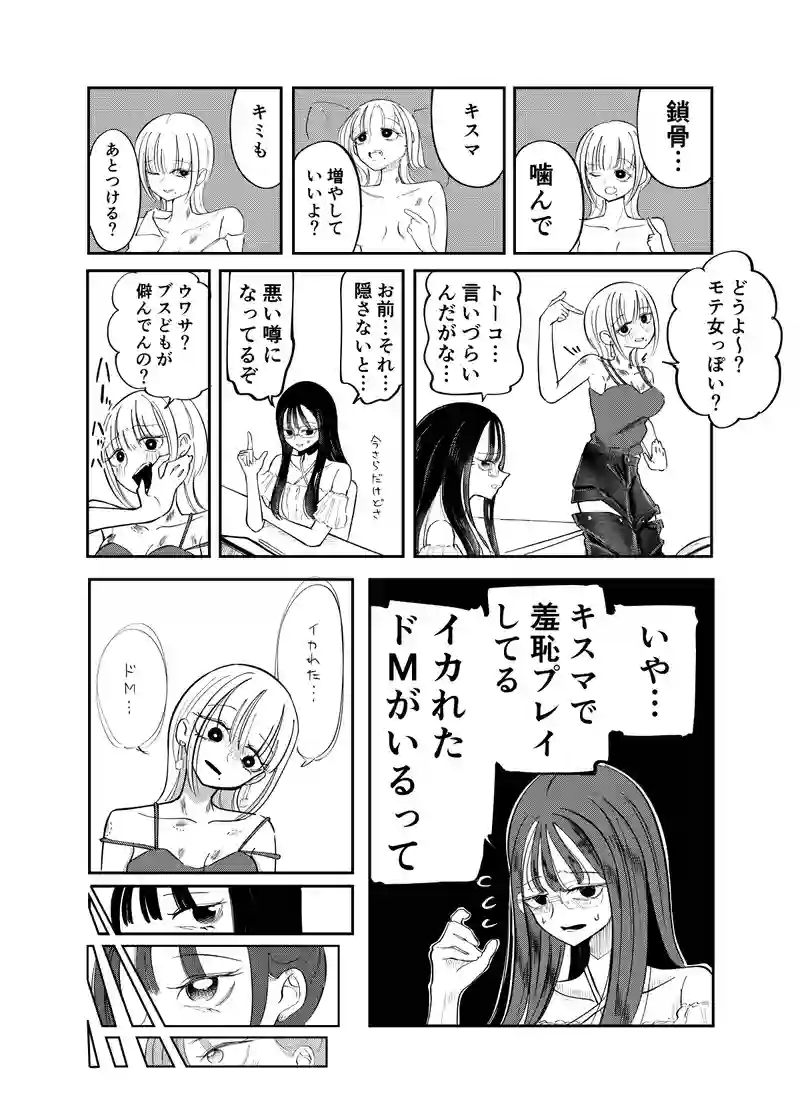 11話　ウチvs彼女　前編