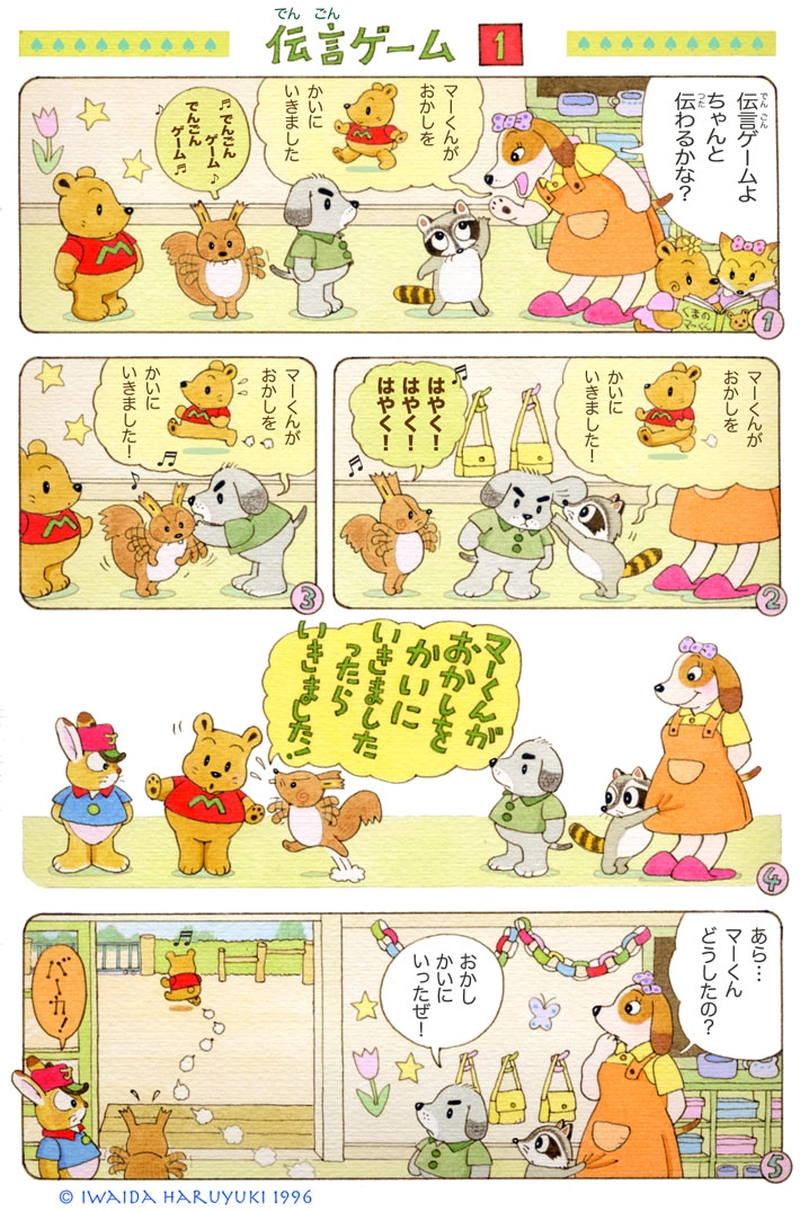 くまのマーくん