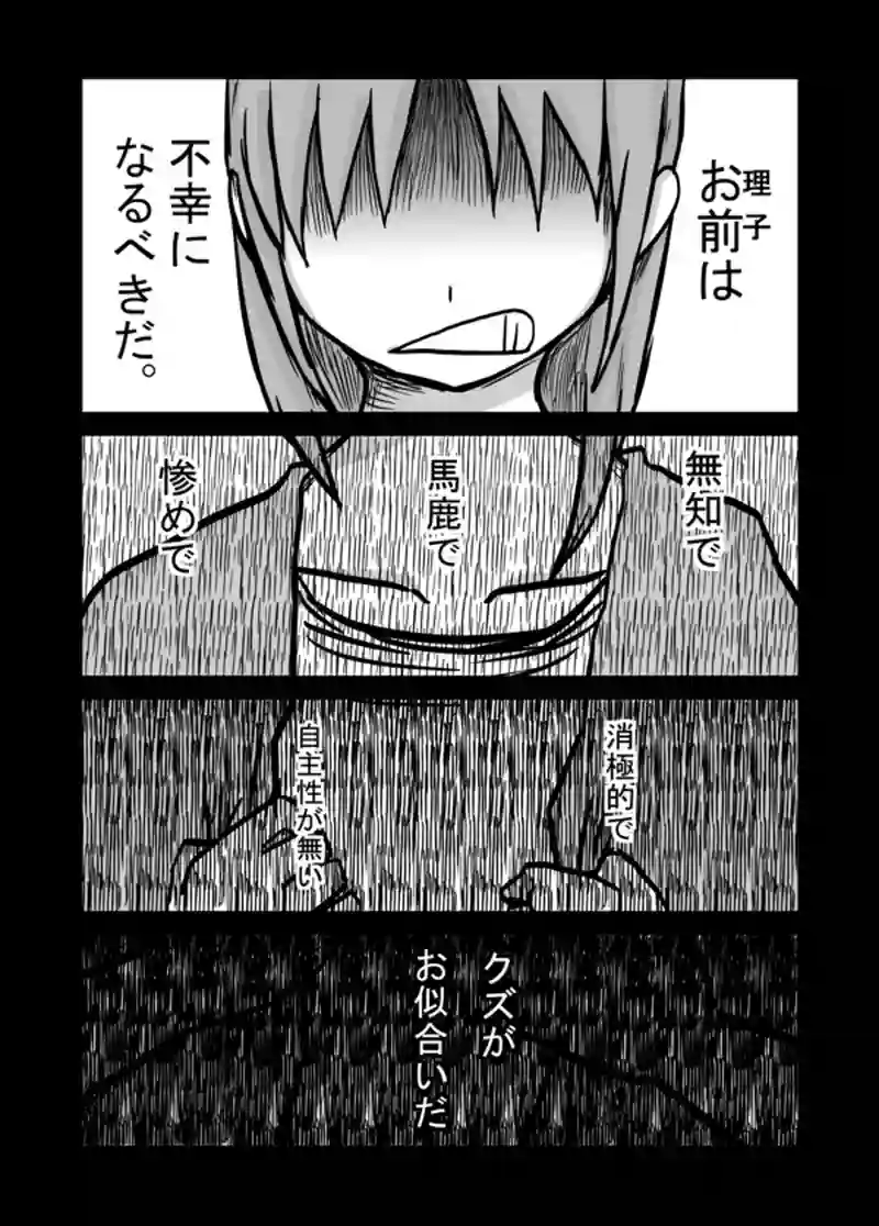 １０１話：優越感