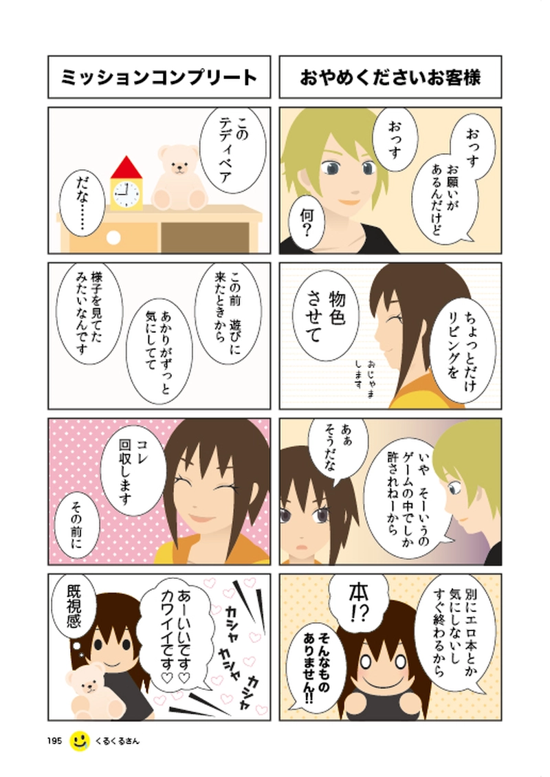 #033 怒りの矛先