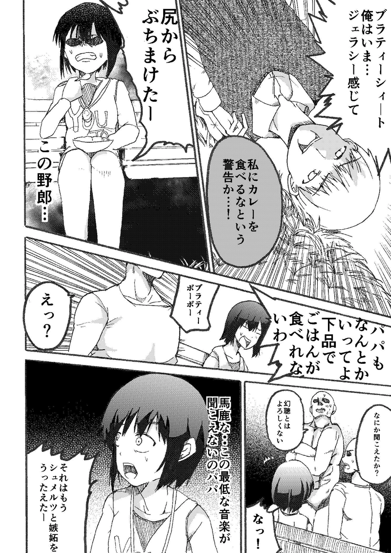 第5話 ミュージカル