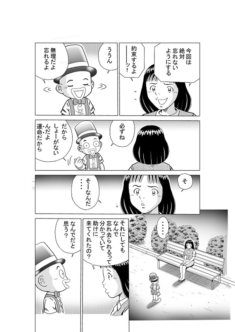 イマジナリーフレンド　ボッチィー