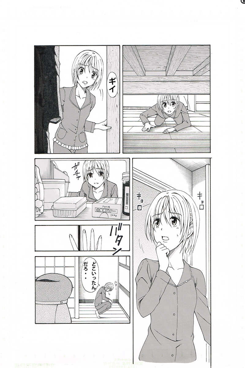 第1話　よろしくバウ