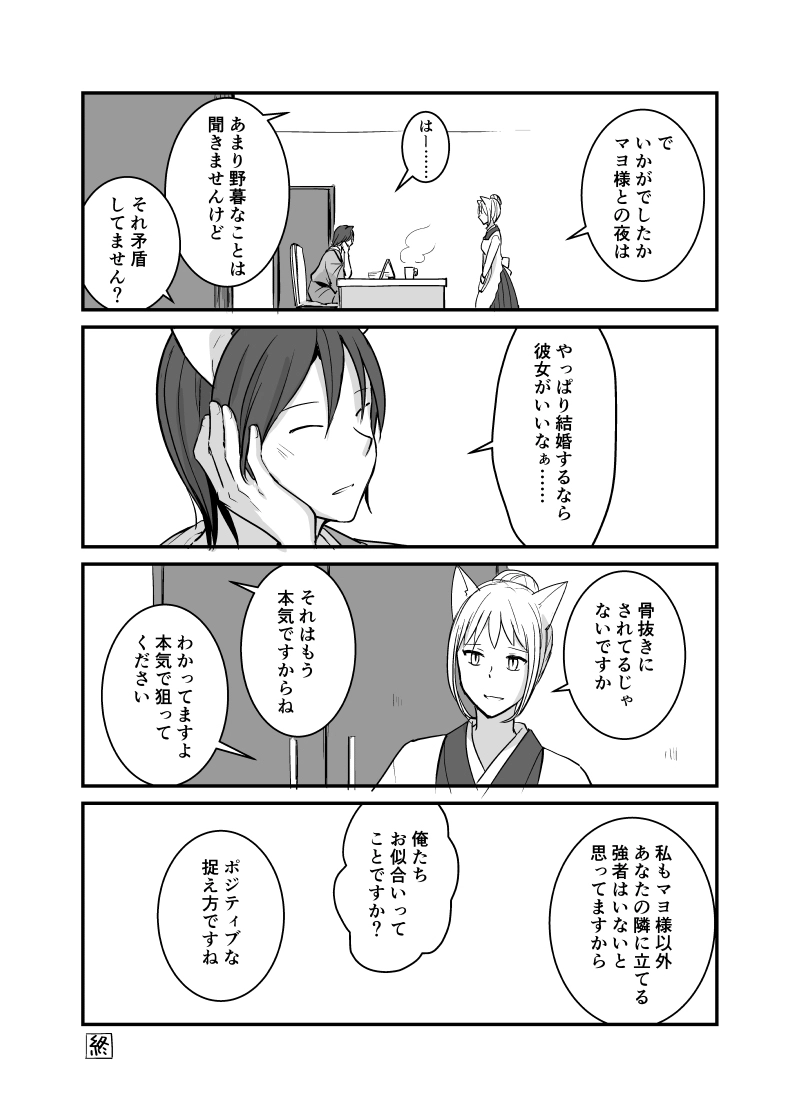 カレイドスコープの魔女　46話