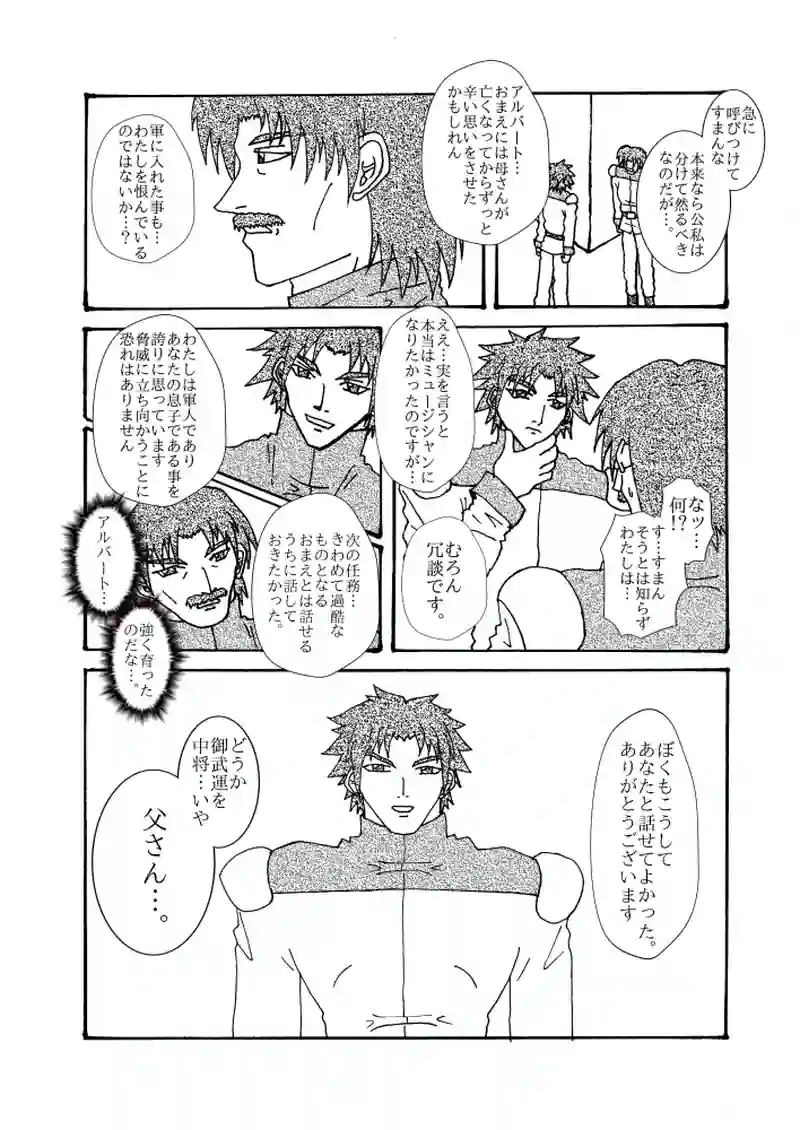 第11話　ダイダロス出航