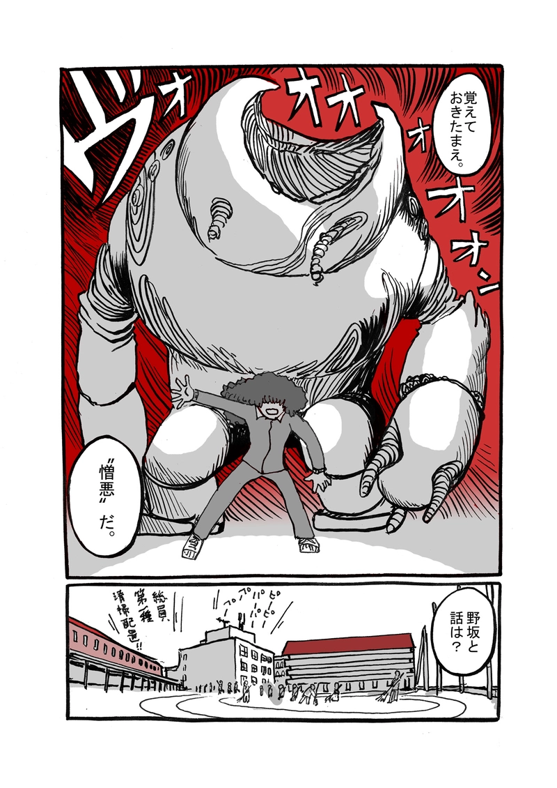 三話目「憎悪」