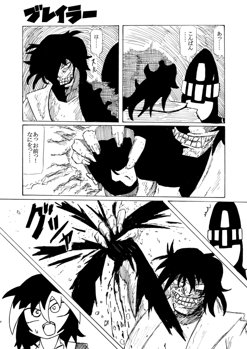 第5話 悪魔襲来