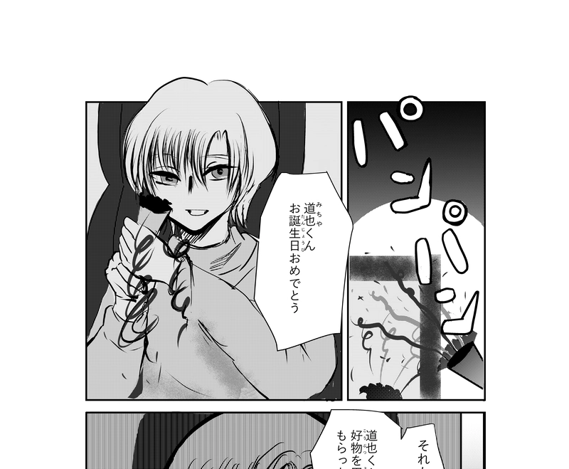 第30話　プレゼント