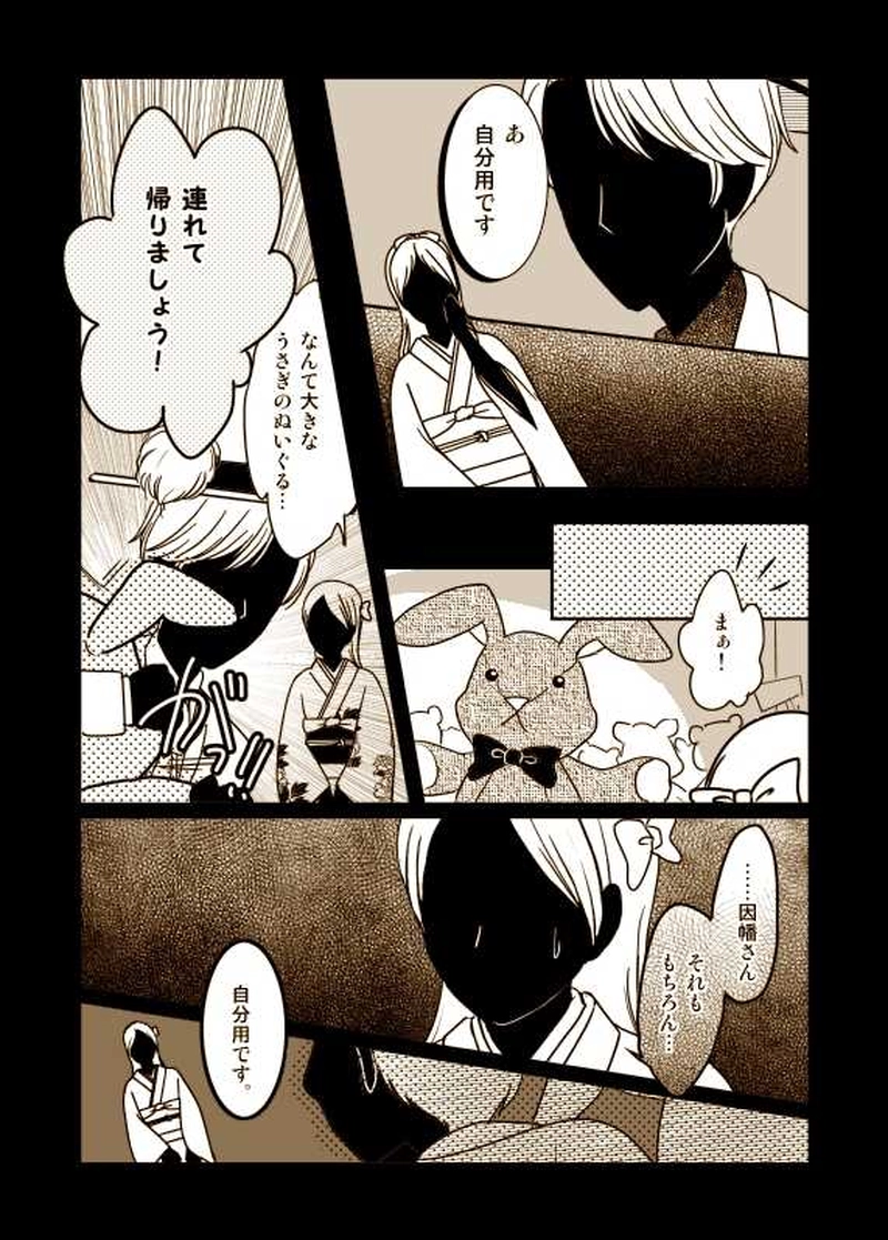 第1話 疑惑 ～ウサギのラビリンス～