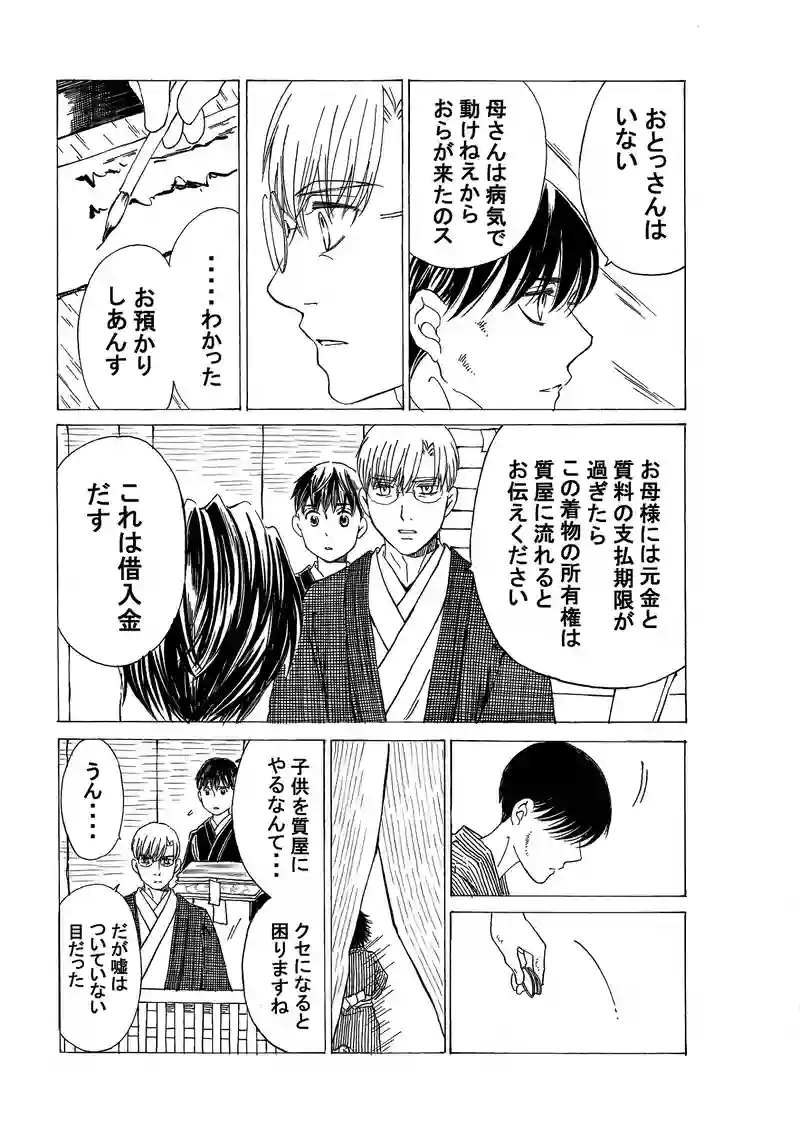 第四百五十五話　五郎と質屋。