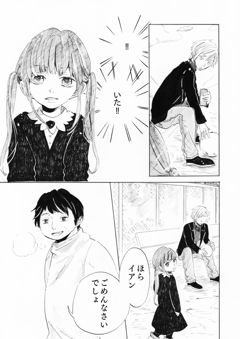 「You received an email.」第二話