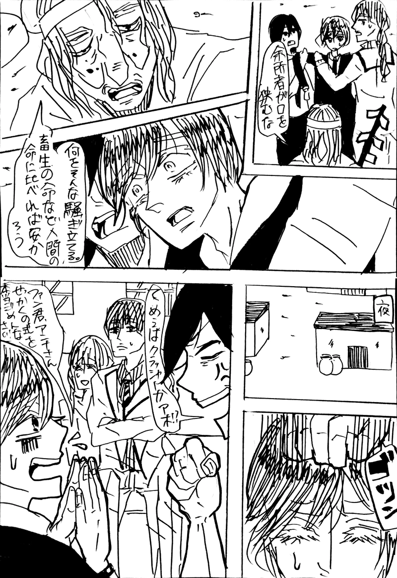 ep.9：サクリファイス