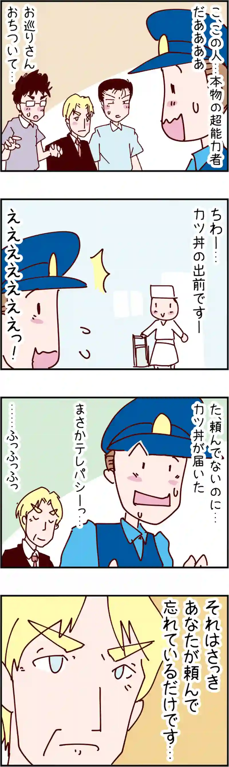 火星人と土星人　第328話
