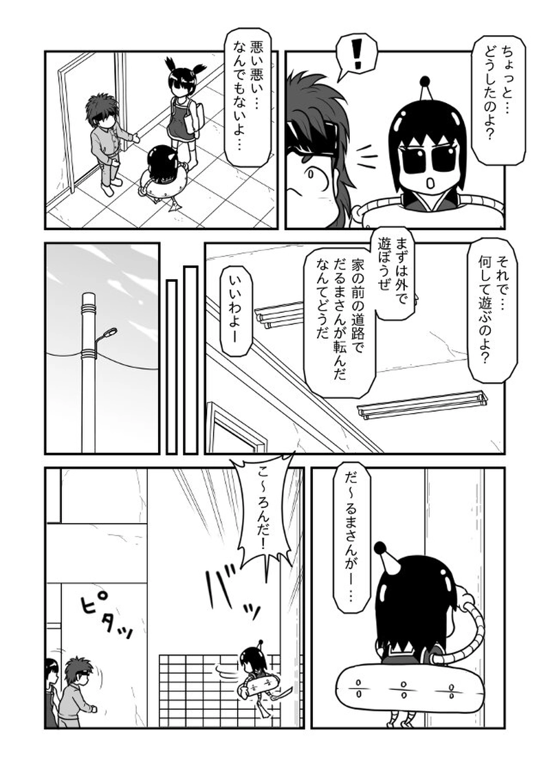 高山家の事情＜２＞