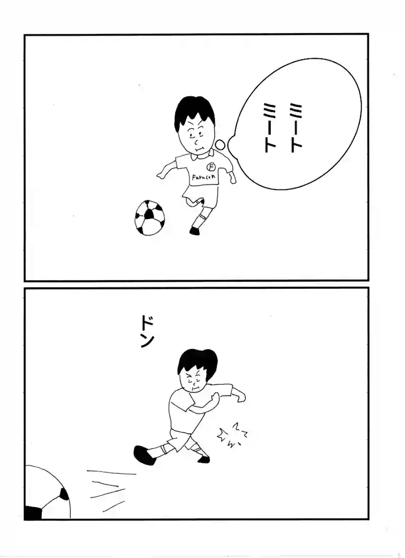 第五十話 サッカー少年