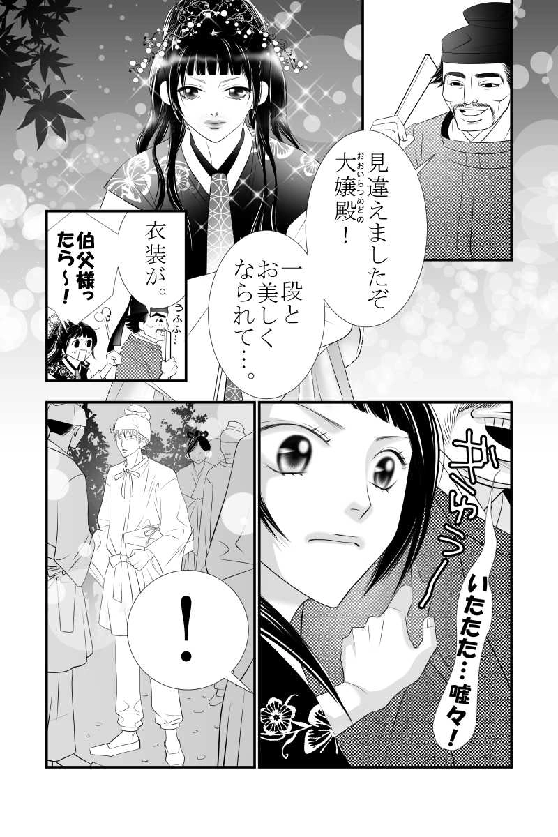 第十六話　秀には咲き出ぬ恋