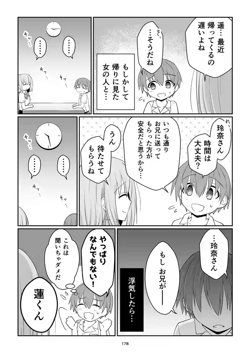 《表》第30話