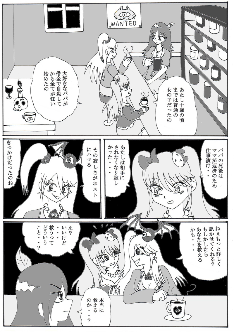 第１６話②「地雷ホス狂い女、タイムスリップする」の巻