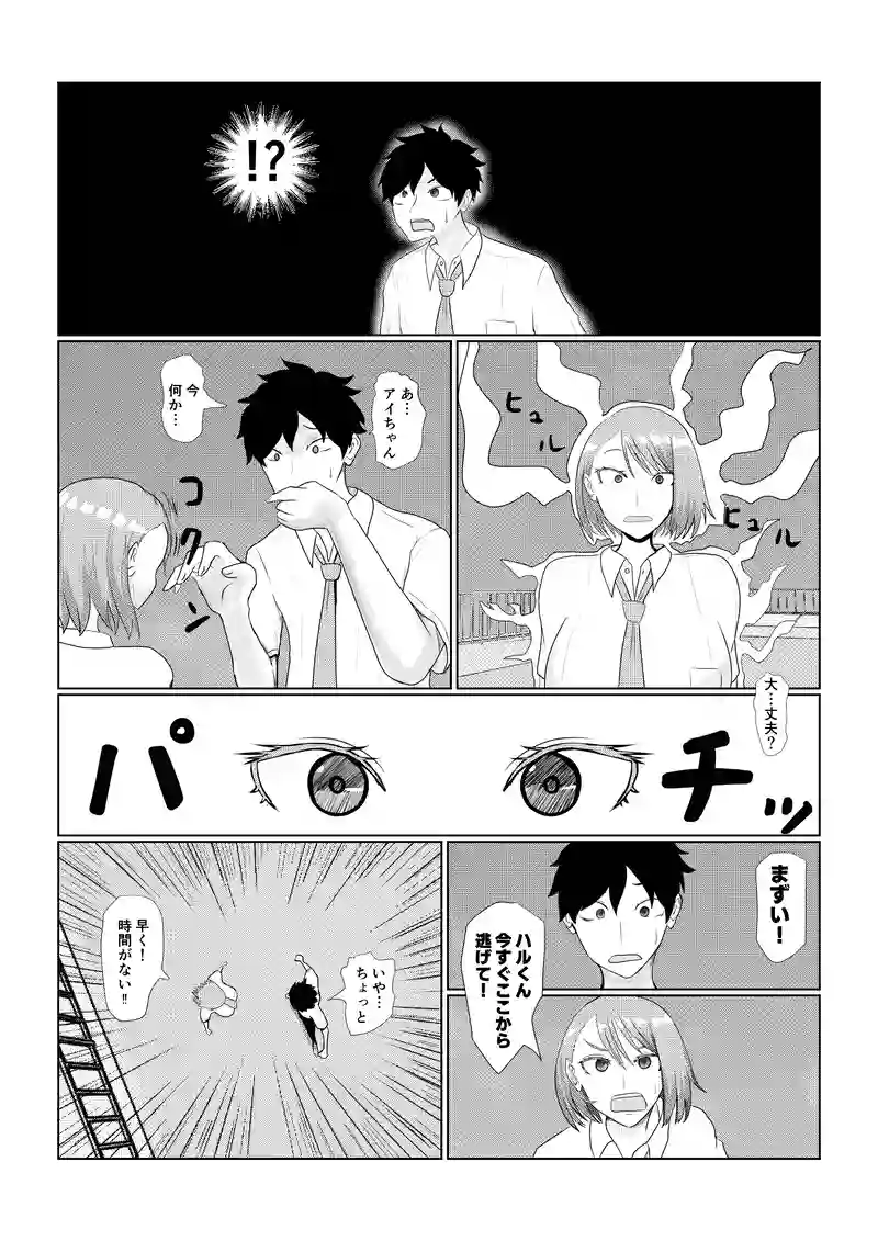 大事な話の途中で邪魔が入る（前編）