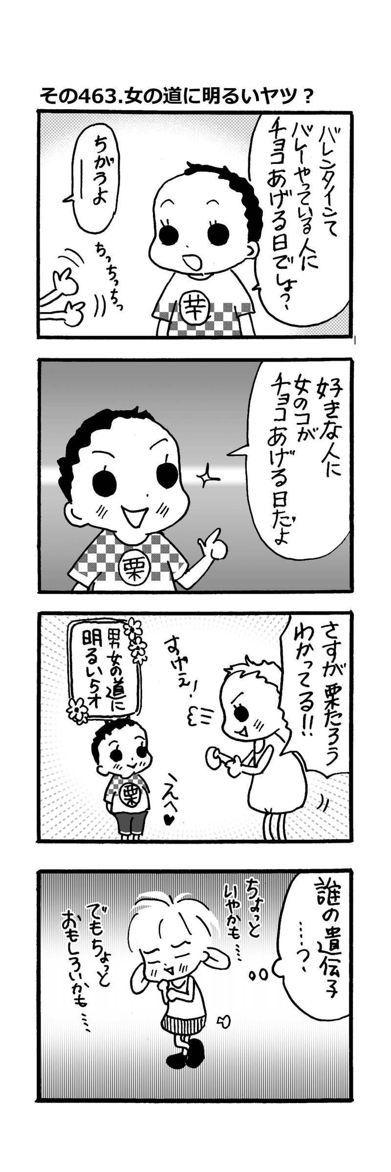 その463.女の道に明るいヤツ？
