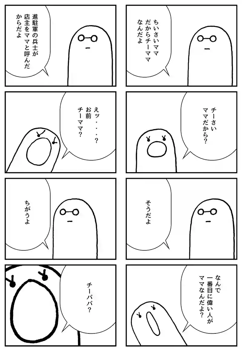 チーママ